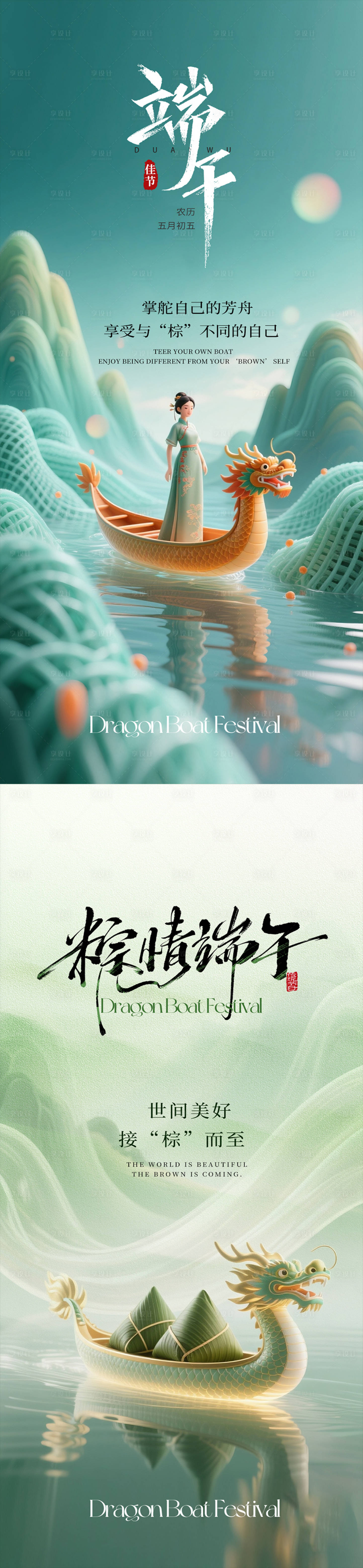 源文件下載【享設計】搜索編號：46190031056736783【端午節氣海報】