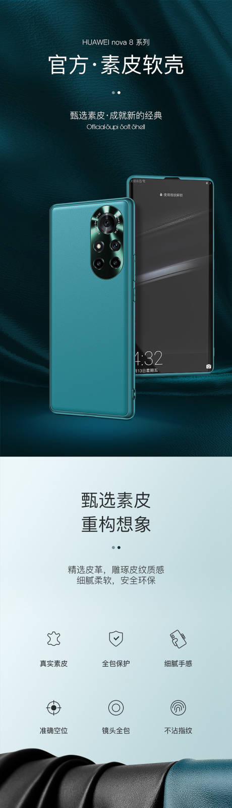 源文件下载【素皮软壳手机壳详情页】编号：41230030666412736