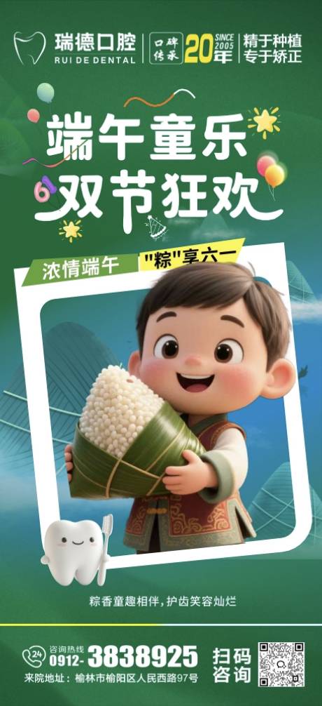 源文件下載【端午六一口腔雙節(jié)海報朋友圈海報】編號：24570031052524387