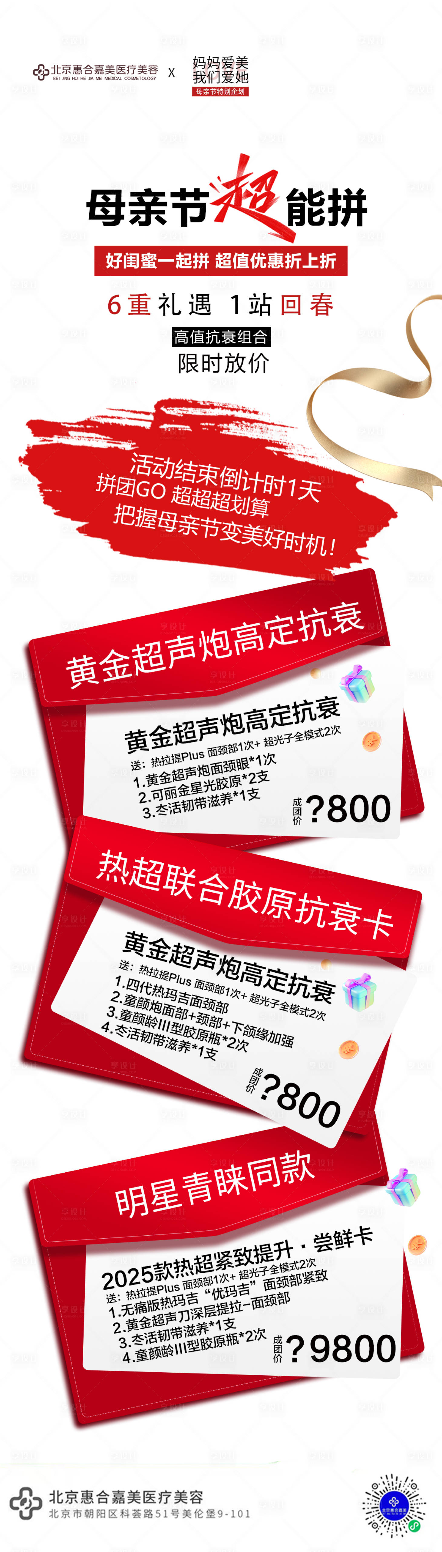 源文件下載【享設計】搜索編號：52960030645469725【母親節拼團】