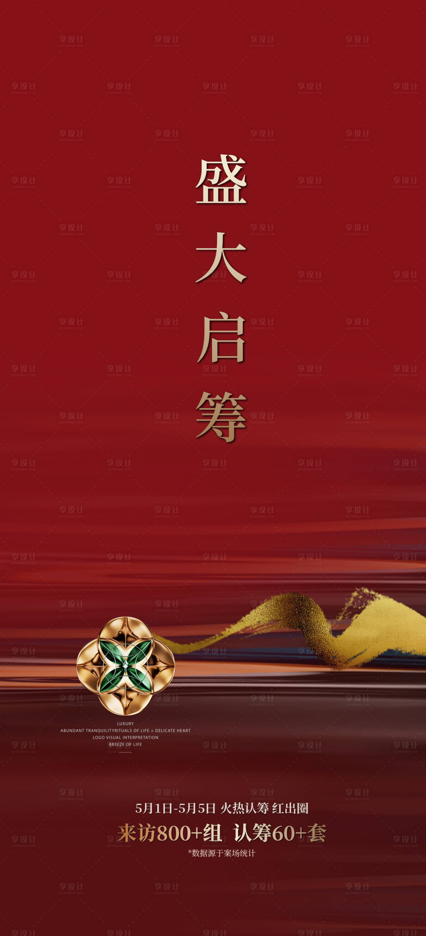 源文件下载【享设计】搜索编号：53700030552716629【红稿价值海报】