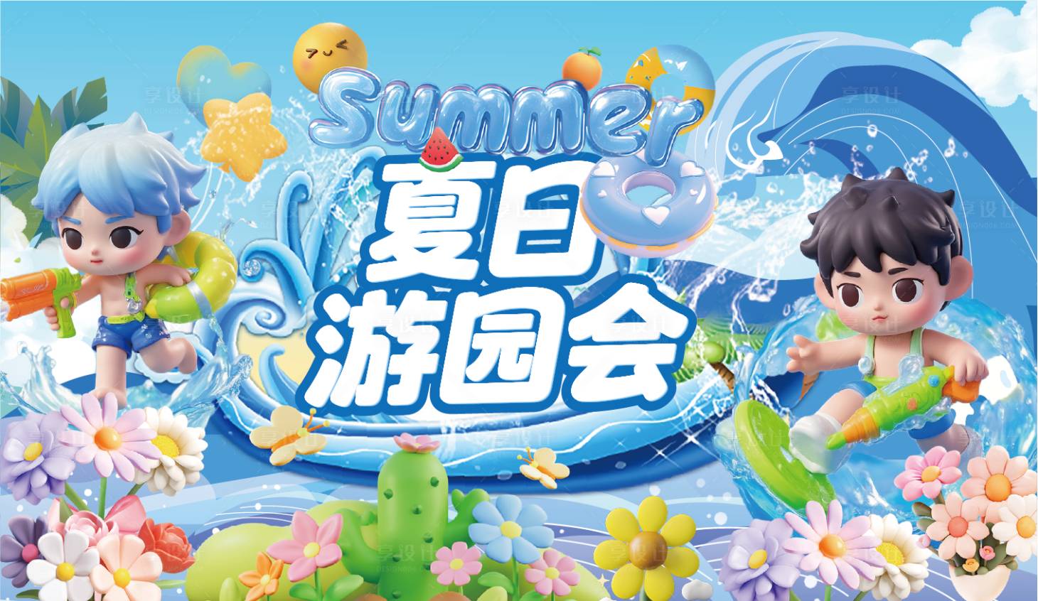 源文件下載【享設計】搜索編號：97620031000385726【夏日游園會活動banner】