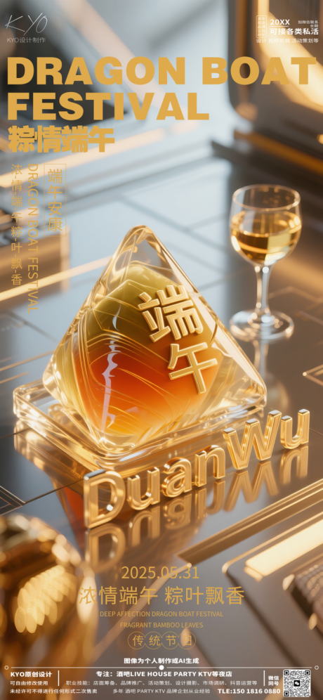源文件下載【酒吧KTV端午節水晶粽子海報】編號：56150030902291409