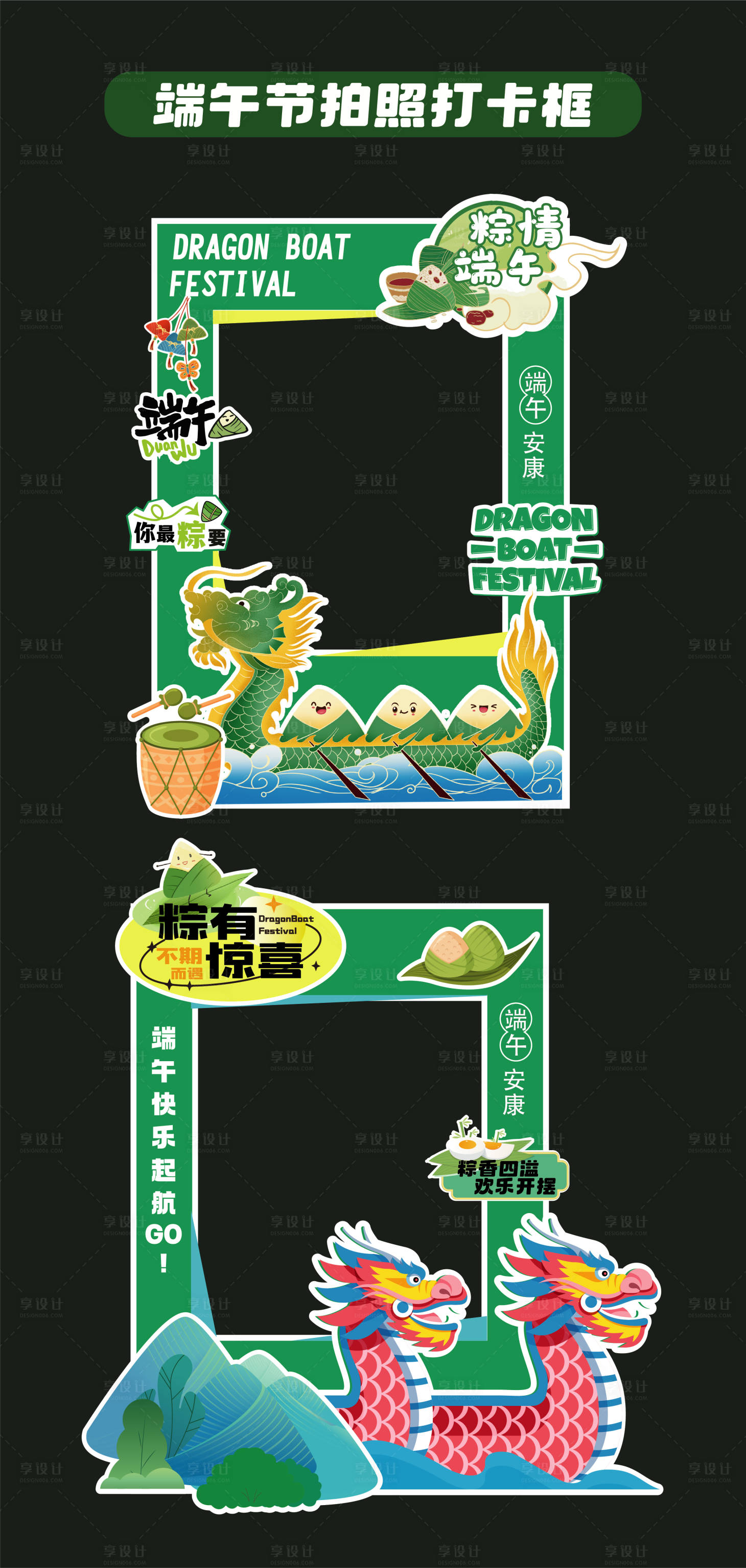 源文件下载【端午节粽子手举牌异形牌拍照打卡框pc】编号：28010030852807761