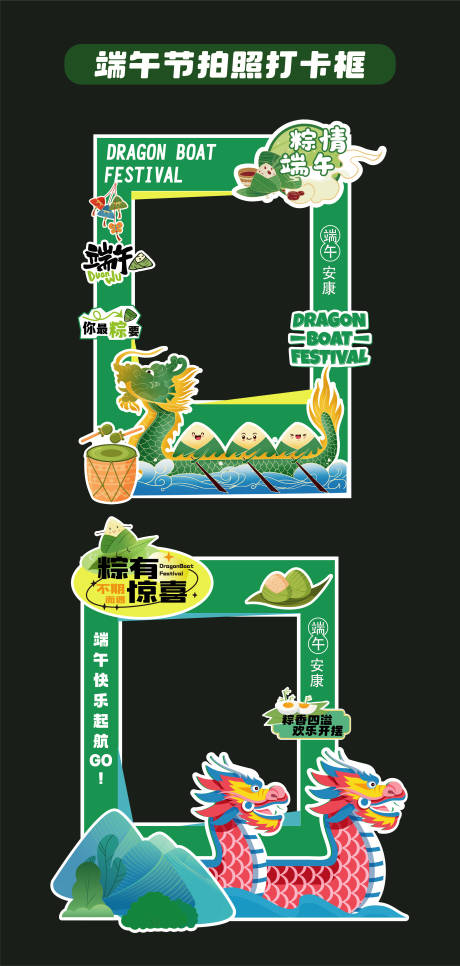 端午节粽子手举牌异形牌拍照打卡框pc