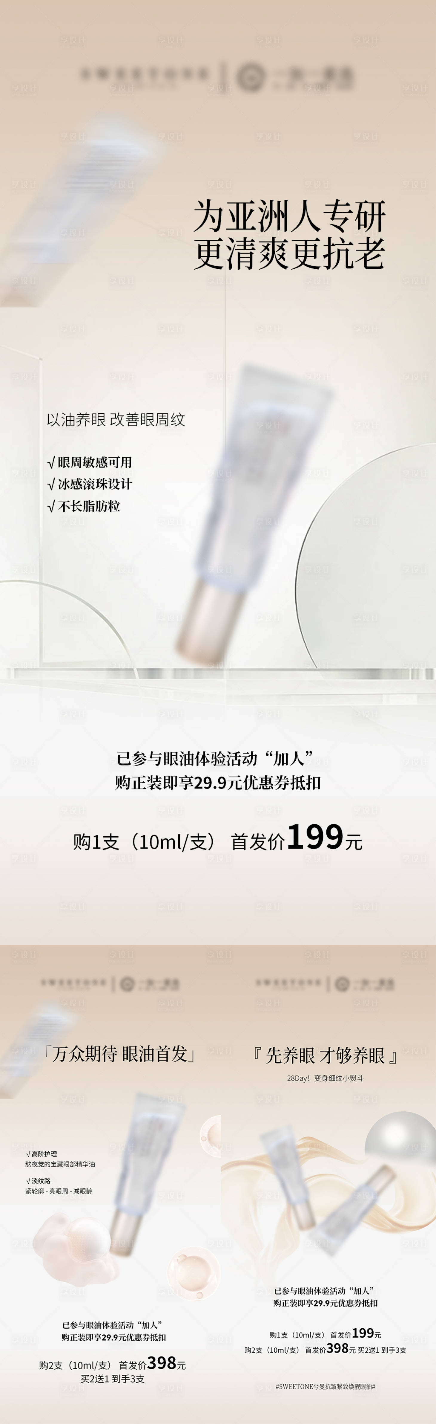 源文件下载【享设计】搜索编号：51250030582547840【眼霜眼油产品成分海报】