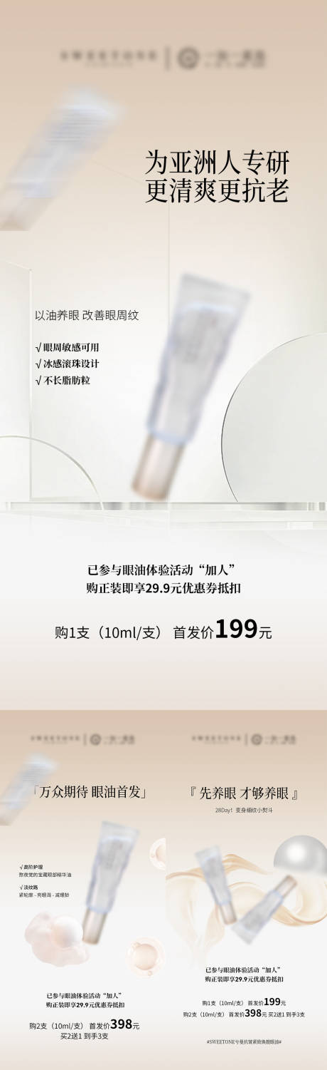 眼霜眼油产品成分海报