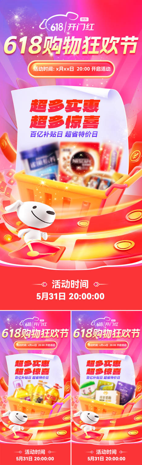 源文件下载【618购物狂欢节电商海报banner】编号：33980030830441485