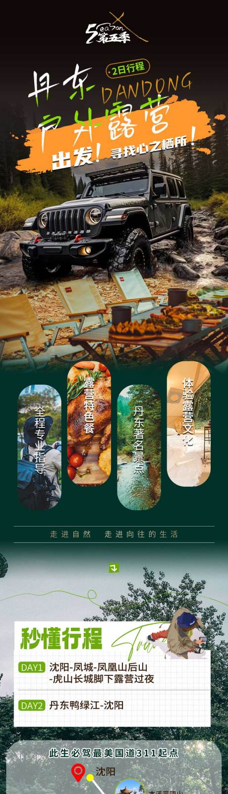 源文件下载【丹东户外露营详情】编号：35320030533513668