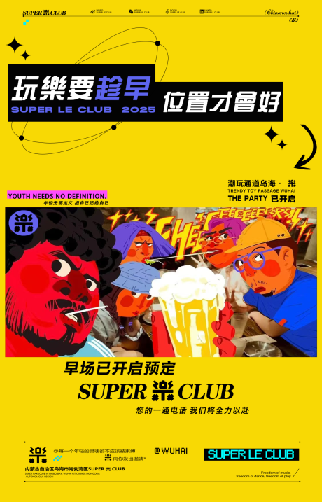酒吧日常邀约宣传海报