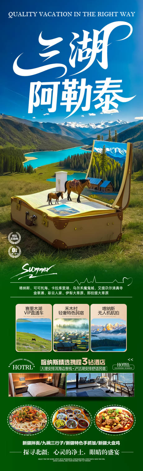 源文件下载【新疆旅游长图海报】编号：58980030909874953