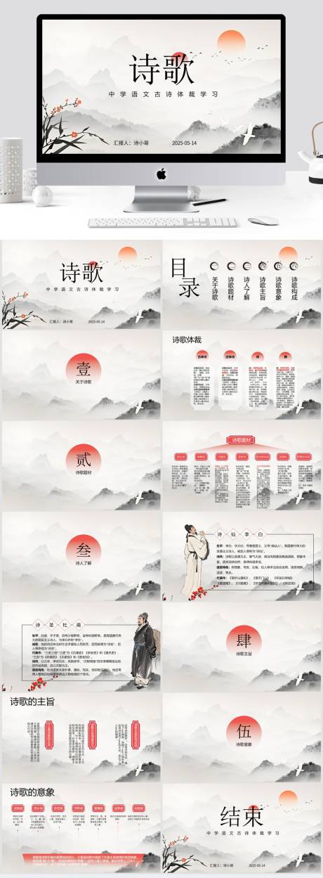 源文件下載【教育類語文課件PPT模板】編號：13250030964211239