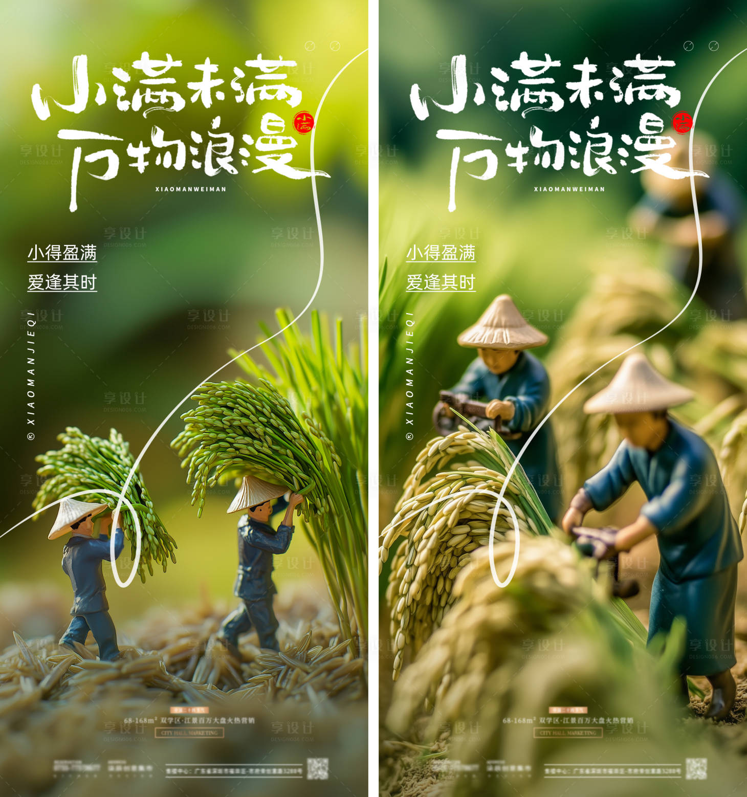 源文件下载【享设计】搜索编号：23410030748273771【小满节气海报】