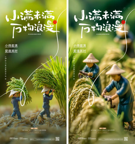小满节气海报
