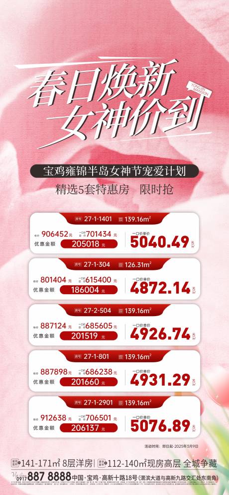 源文件下載【女神節特價房海報】編號：83780030929489170
