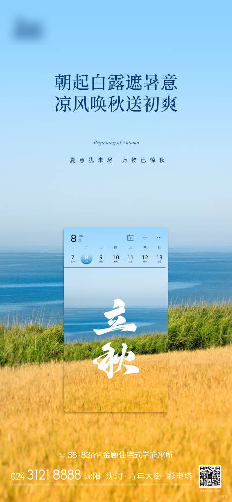 源文件下载【立秋节气海报】编号：52650030651627909