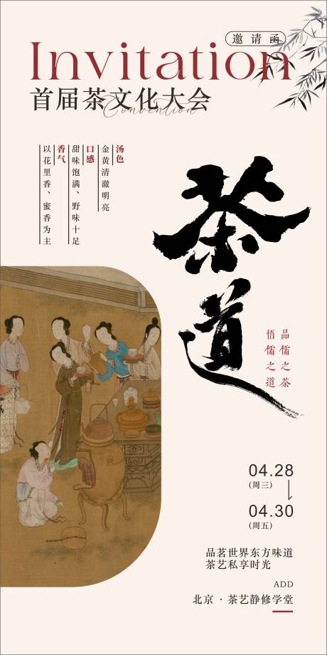 源文件下载【古风茶文化邀请函海报】编号：63210030586785321