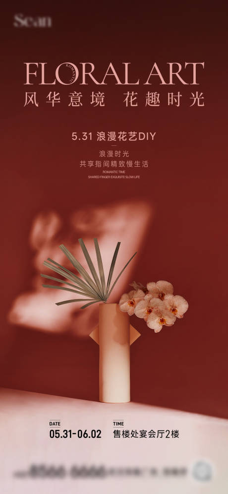 源文件下载【插花活动海报】编号：68490030972851258