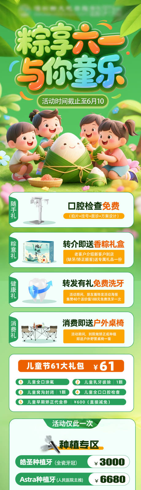 源文件下载【端午节儿童节口腔活动】编号：56420031051064178