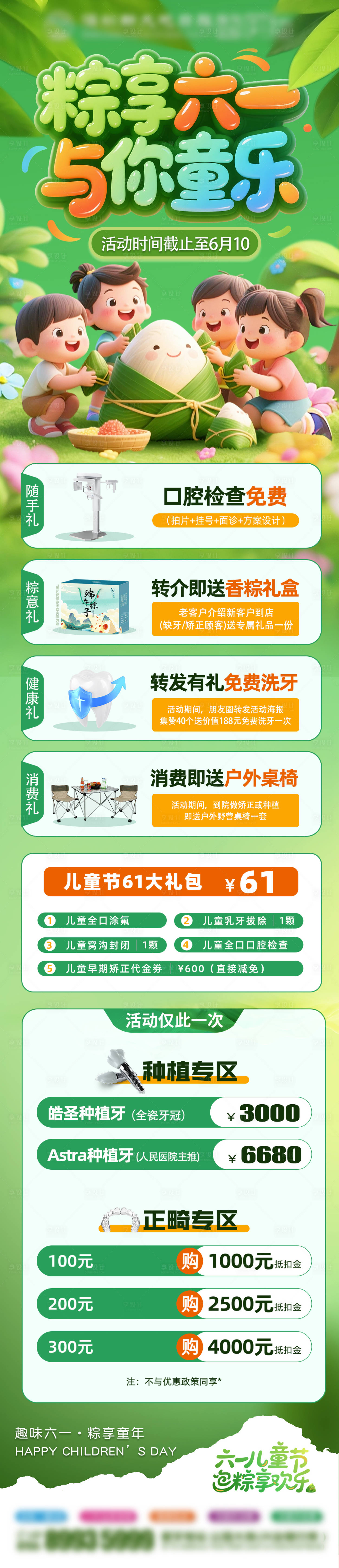 源文件下載【端午節兒童節口腔活動】編號：56420031051064178