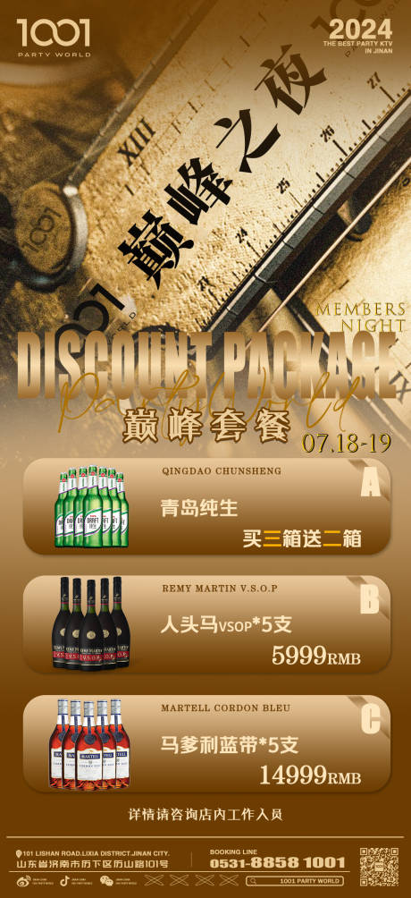 源文件下载【巅峰之夜酒水海报】编号：45110030749929897