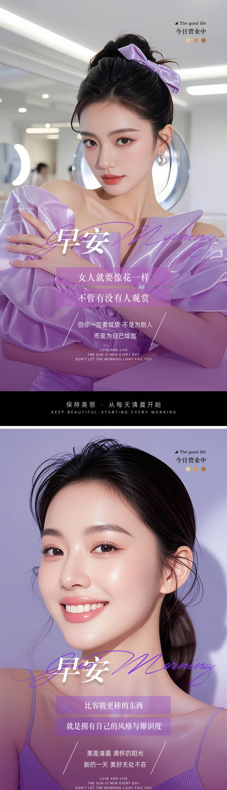 源文件下載【享設計】搜索編號：97130030881976626【醫(yī)美早安圖】
