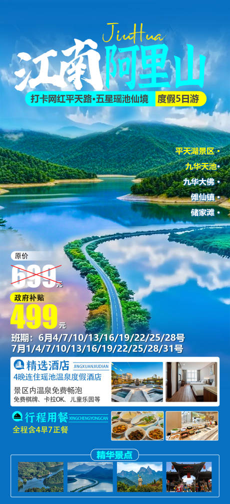 江南阿里山
