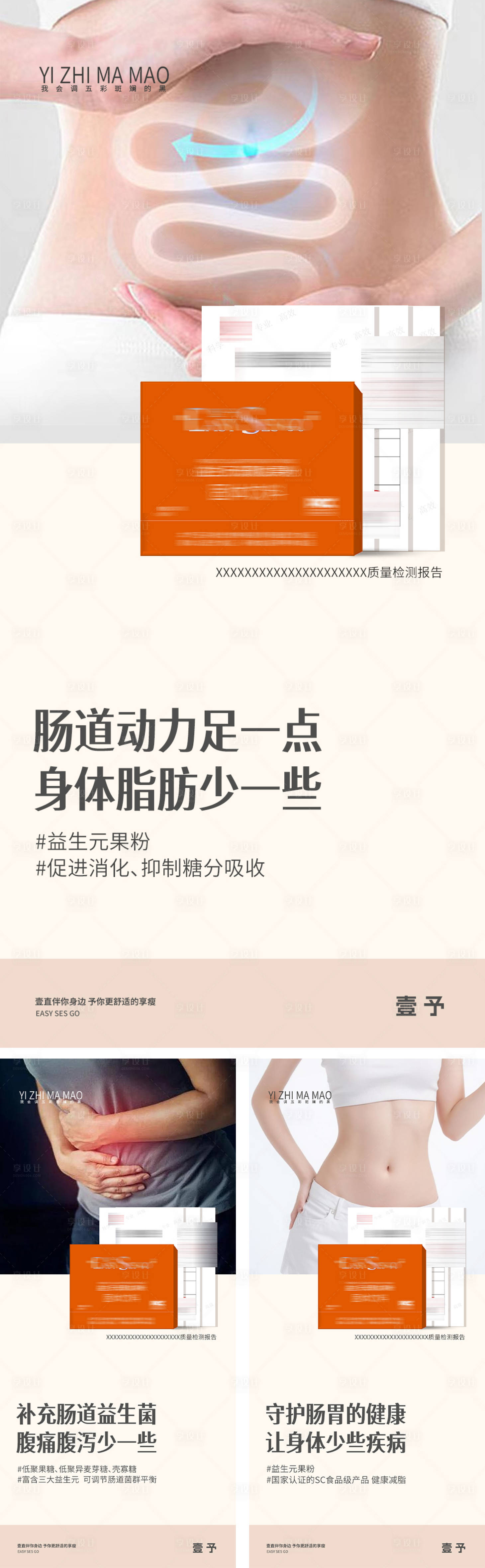 源文件下载【享设计】搜索编号：57070030873306611【减肥益生元果粉系列海报】