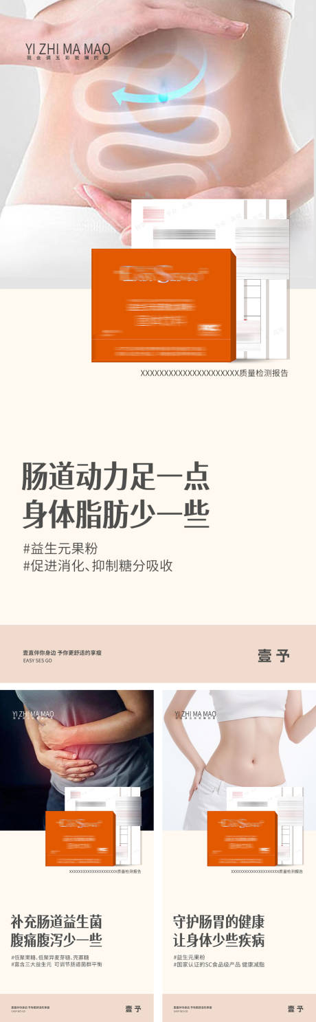 减肥益生元果粉系列海报