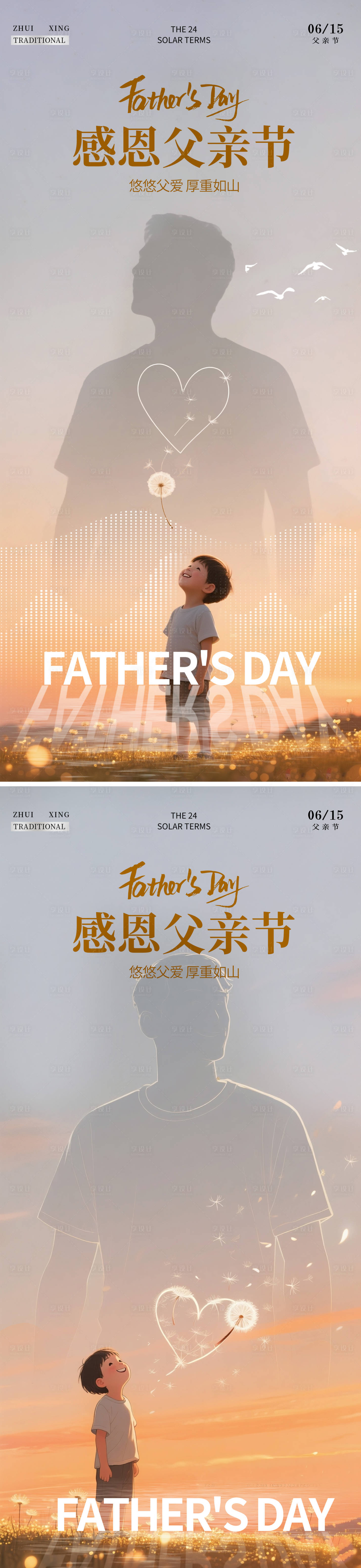 源文件下载【享设计】搜索编号：83930031057349008【感恩父亲节海报设计】