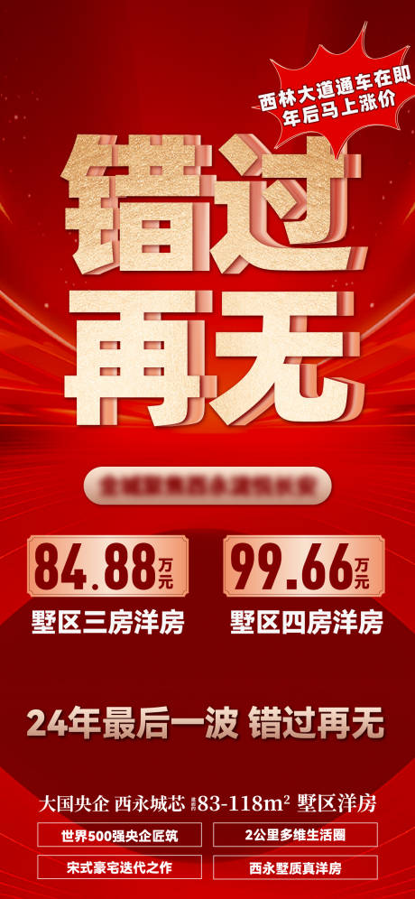 源文件下載【享設(shè)計】搜索編號：17230030554381742【熱銷海報】