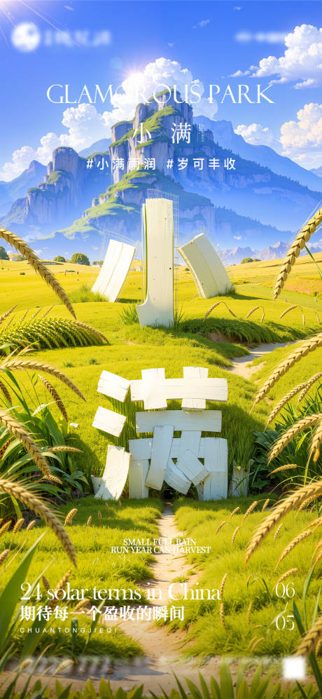 源文件下载【小满海报】编号：96850030637692081