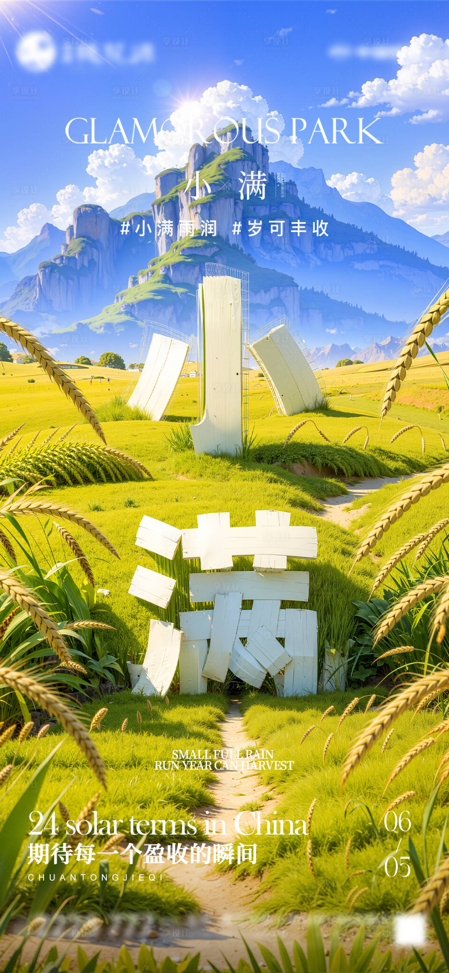 源文件下载【享设计】搜索编号：96850030637692081【小满海报】
