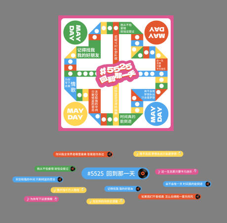 源文件下載【享設(shè)計(jì)】搜索編號(hào)：96700030717556431【五月天飛行棋歌詞地貼】