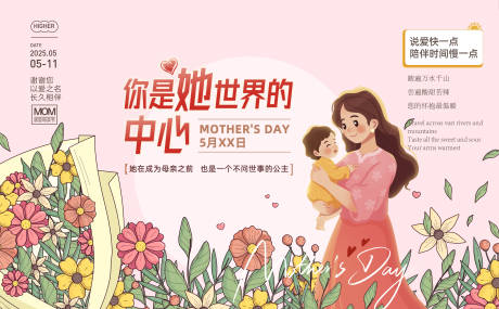 源文件下载【母亲节主题活动背景板】编号：23230030587793762