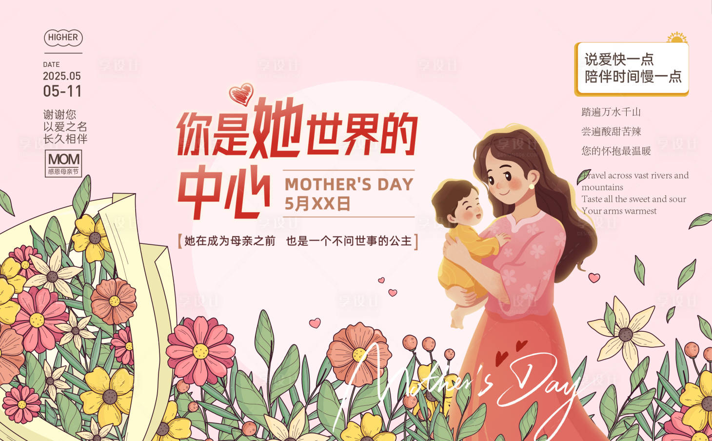 源文件下載【享設計】搜索編號：23230030587793762【母親節主題活動背景板】
