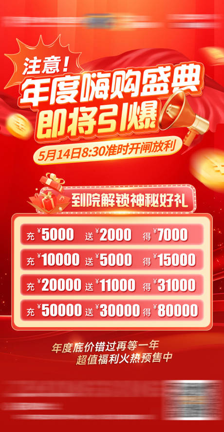 源文件下載【享設計】搜索編號：97200030805188776【口腔年度嗨購盛典海報】