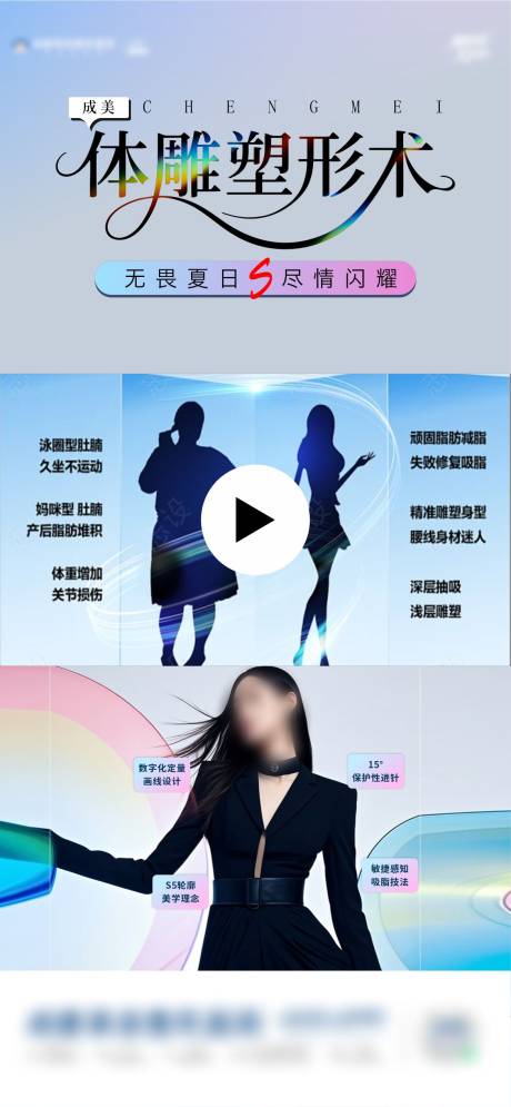 源文件下載【醫(yī)美體雕術(shù)塑形視頻框】編號(hào)：33790030674135266