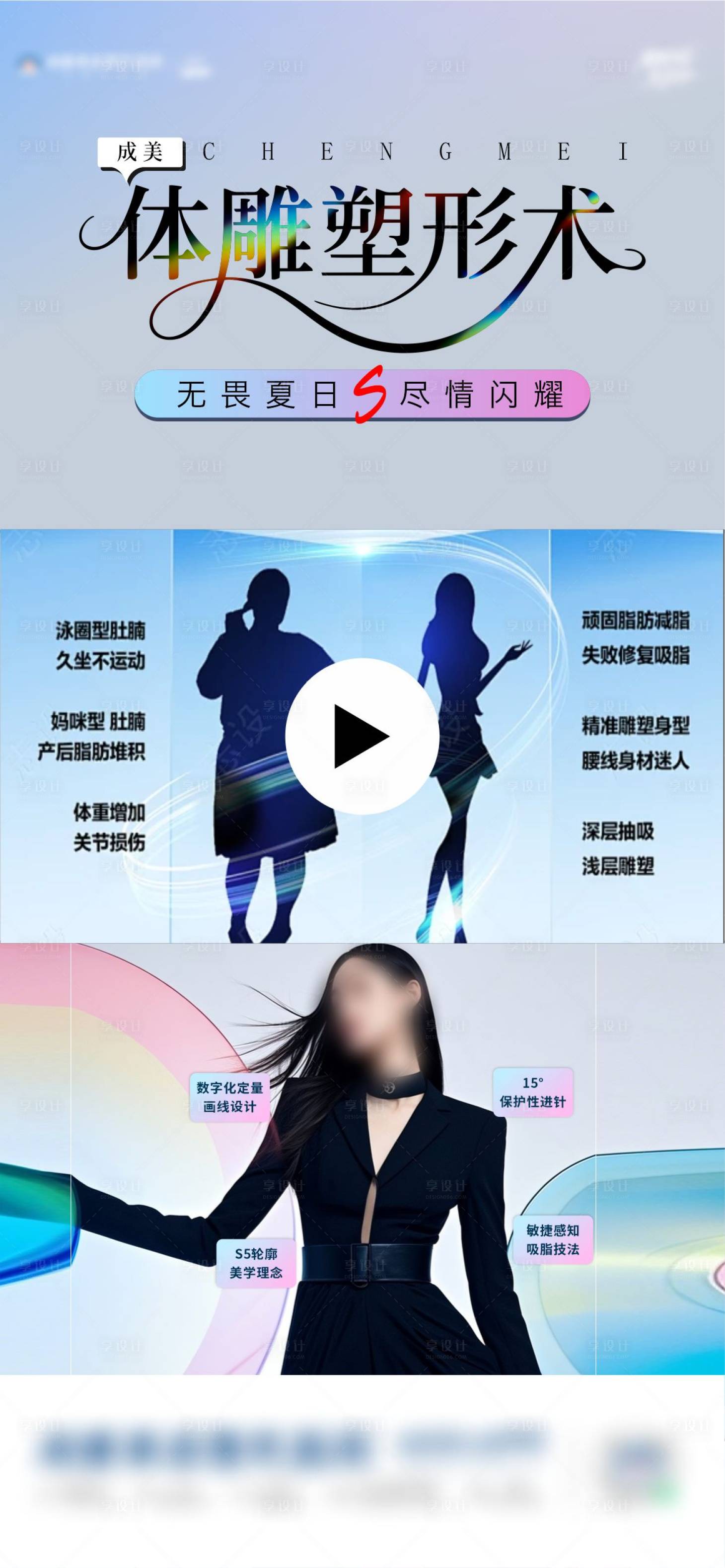 源文件下載【享設(shè)計(jì)】搜索編號(hào)：33790030674135266【醫(yī)美體雕術(shù)塑形視頻框】
