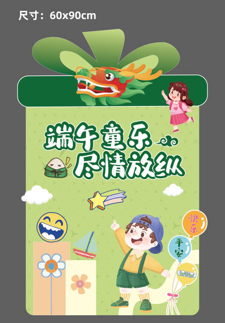 源文件下载【儿童节端午节异形展板】编号：84480030984183880