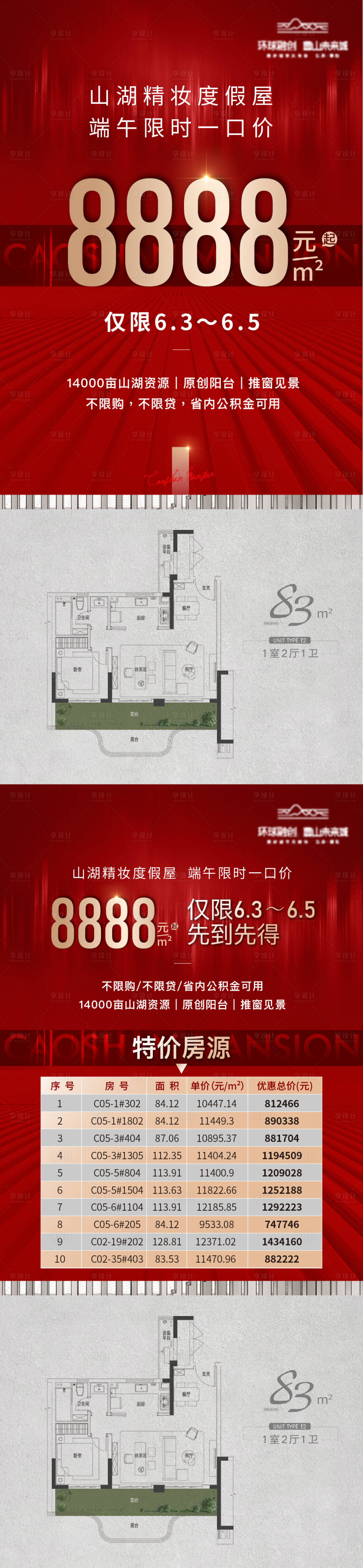 源文件下载【特价房刷屏】编号：87360030632346914