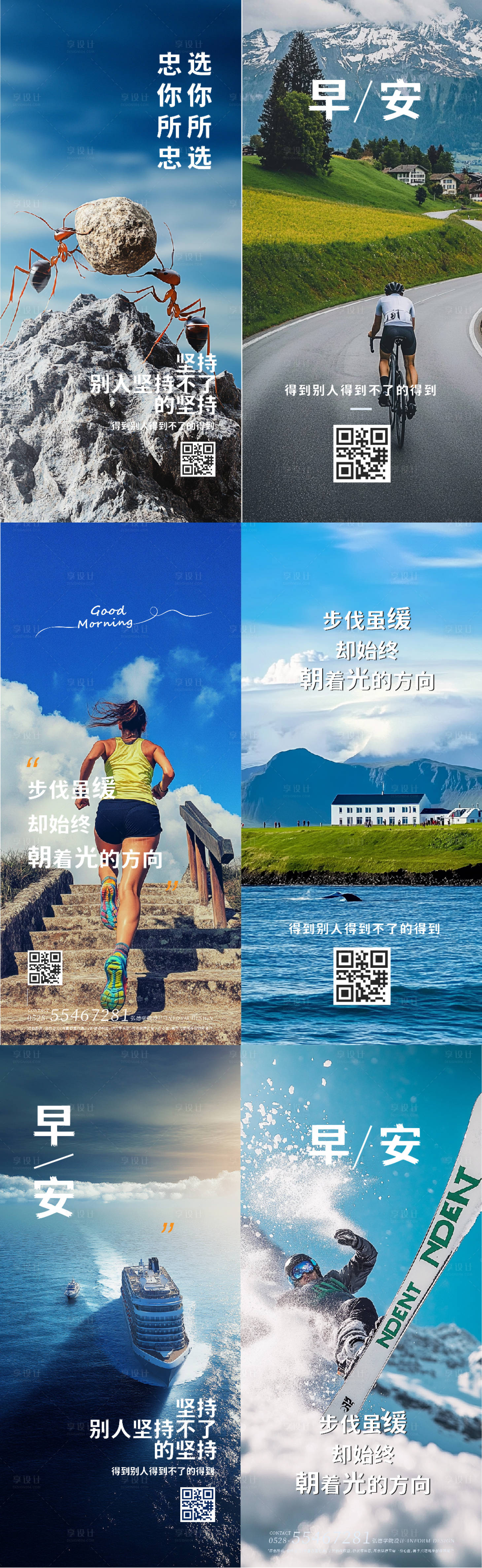 源文件下載【享設計】搜索編號：95450031047463646【正能量勵志早安海報】