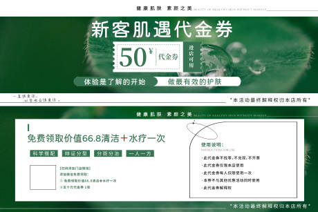 源文件下载【美业活动代金券】编号：64150030824301935