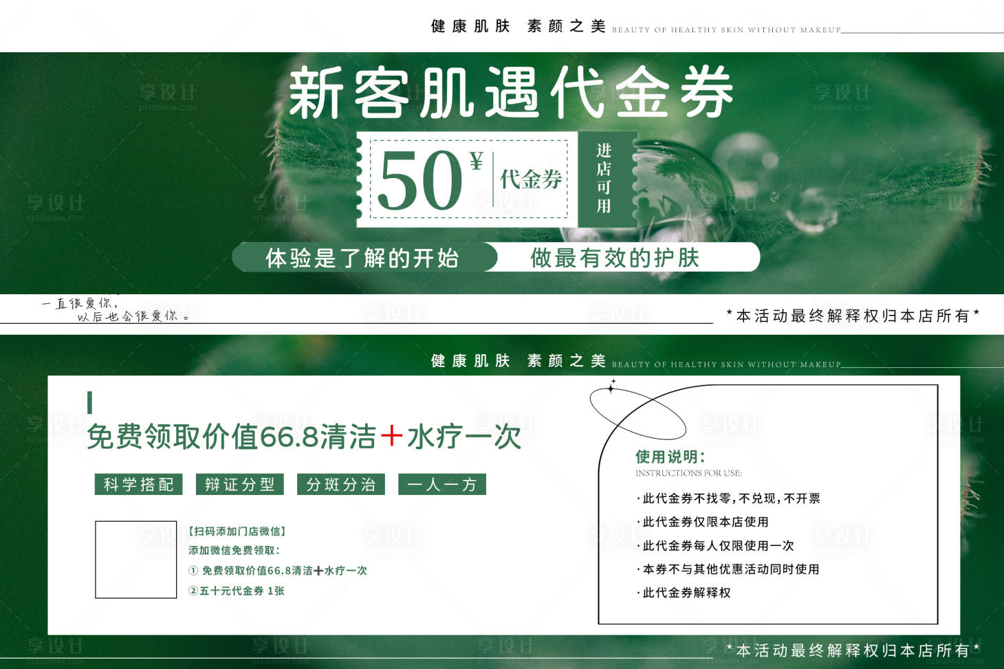 源文件下载【美业活动代金券】编号：64150030824301935