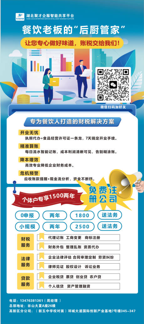 源文件下载【企业财税海报 】编号：82860030926911722