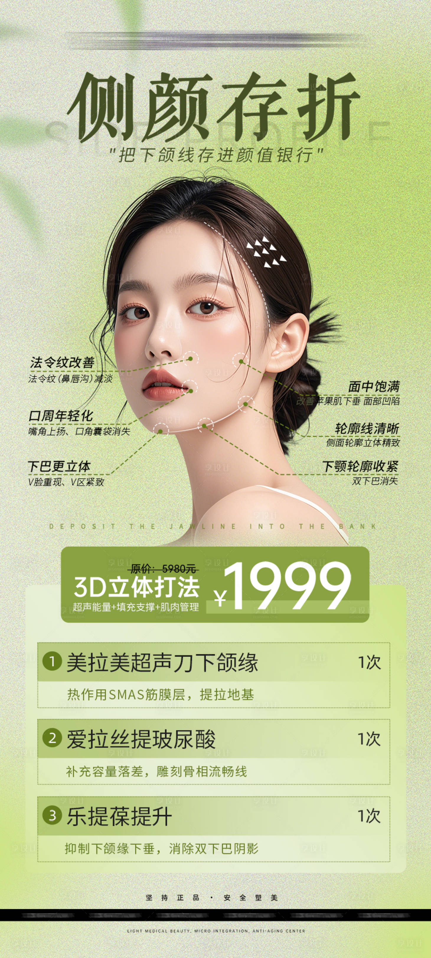 源文件下载【享设计】搜索编号：32210030801243361【医美活动海报】