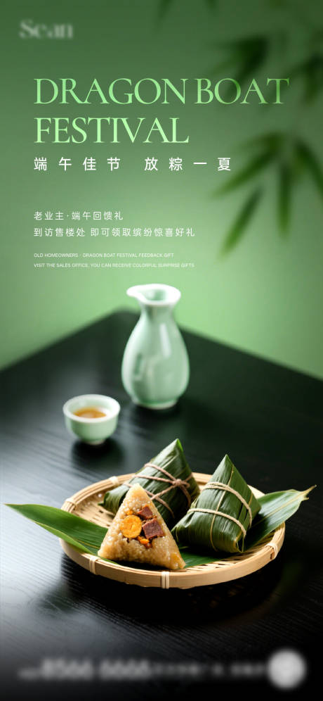 源文件下載【享設計】搜索編號：57960030810047470【地產端午節(jié)海報】