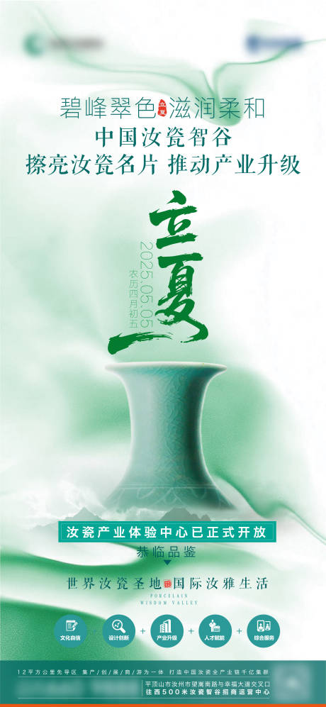源文件下载【享设计】搜索编号：32610031046249212【立夏节气海报】