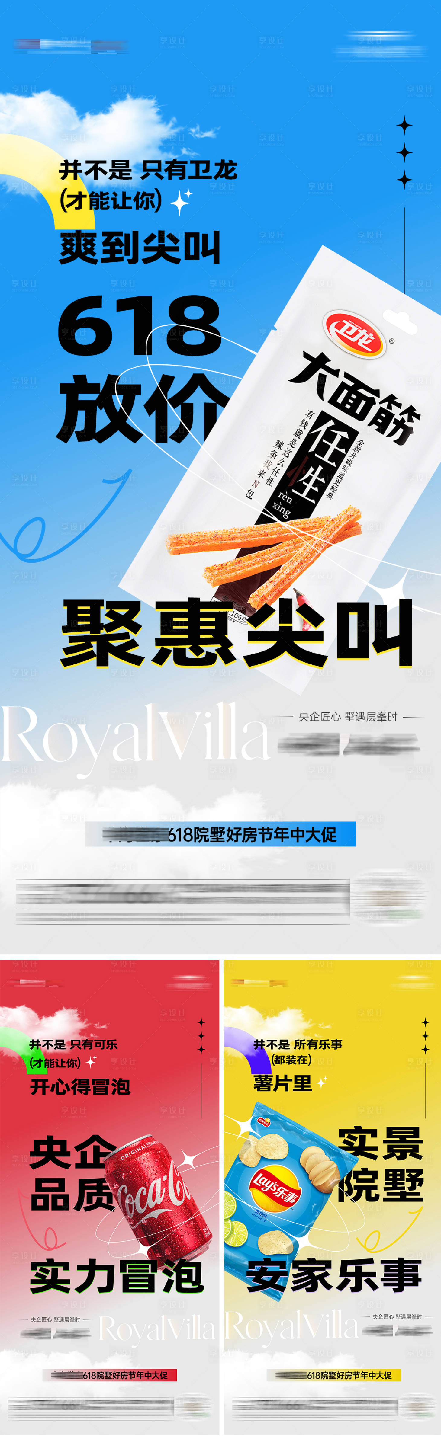 源文件下载【享设计】搜索编号：89170030931119551【创意联动大字报】