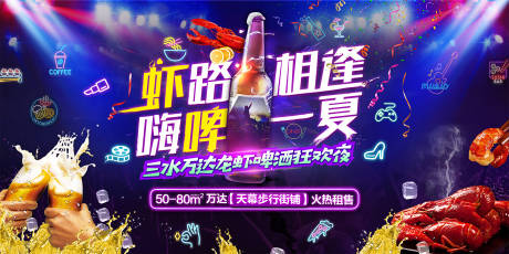 源文件下載【地產(chǎn)商業(yè)龍蝦啤酒節(jié)主畫面】編號：74140030745395079
